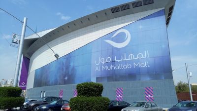 Muhallab Mall