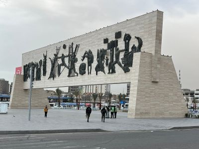 Liberation Square (Tahrir Square)